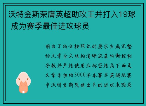 沃特金斯荣膺英超助攻王并打入19球 成为赛季最佳进攻球员
