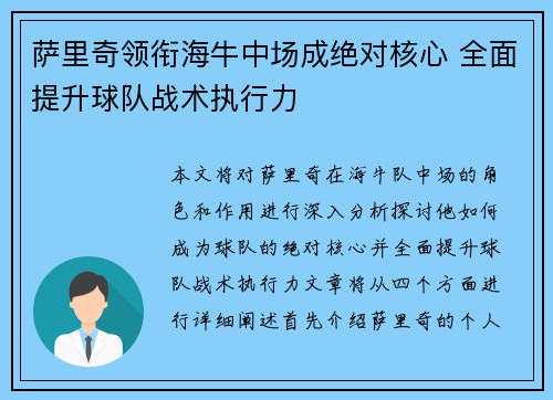 萨里奇领衔海牛中场成绝对核心 全面提升球队战术执行力 萨里奇领衔海牛中场成绝对核心 全面提升球队战术执行力